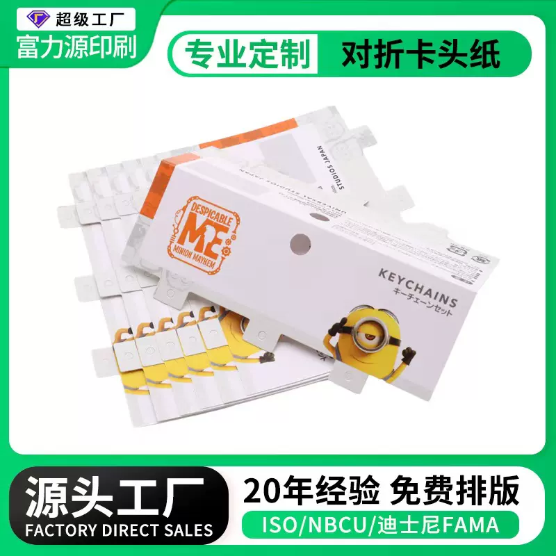 环球影视NBCU小黄人对折卡头纸定制 异形对折纸卡卡头类定做印刷