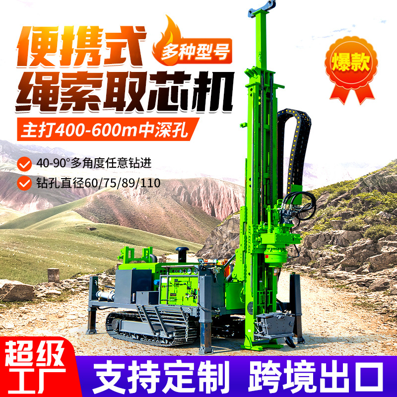 Taladro de núcleo de cuerda, taladro de núcleo hidráulico de mina, taladro de muestreo de kilómetros, taladro de exploración para prospección y exploración de metales