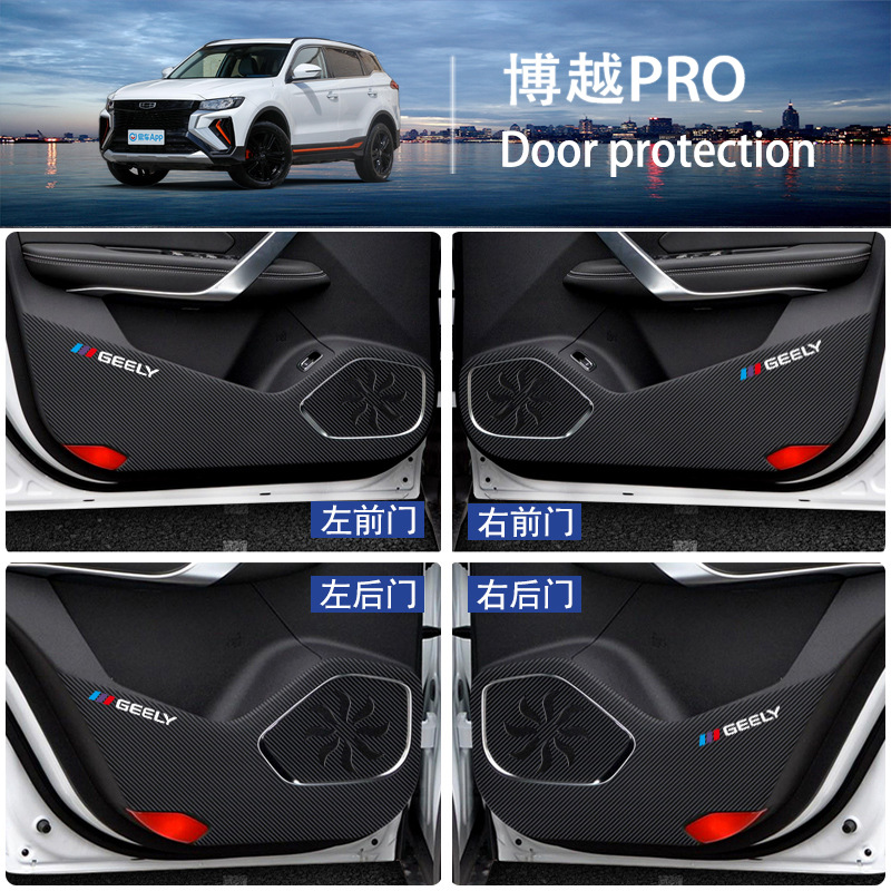 Boyue PRO special [door anti-kick pad] 4 pieces