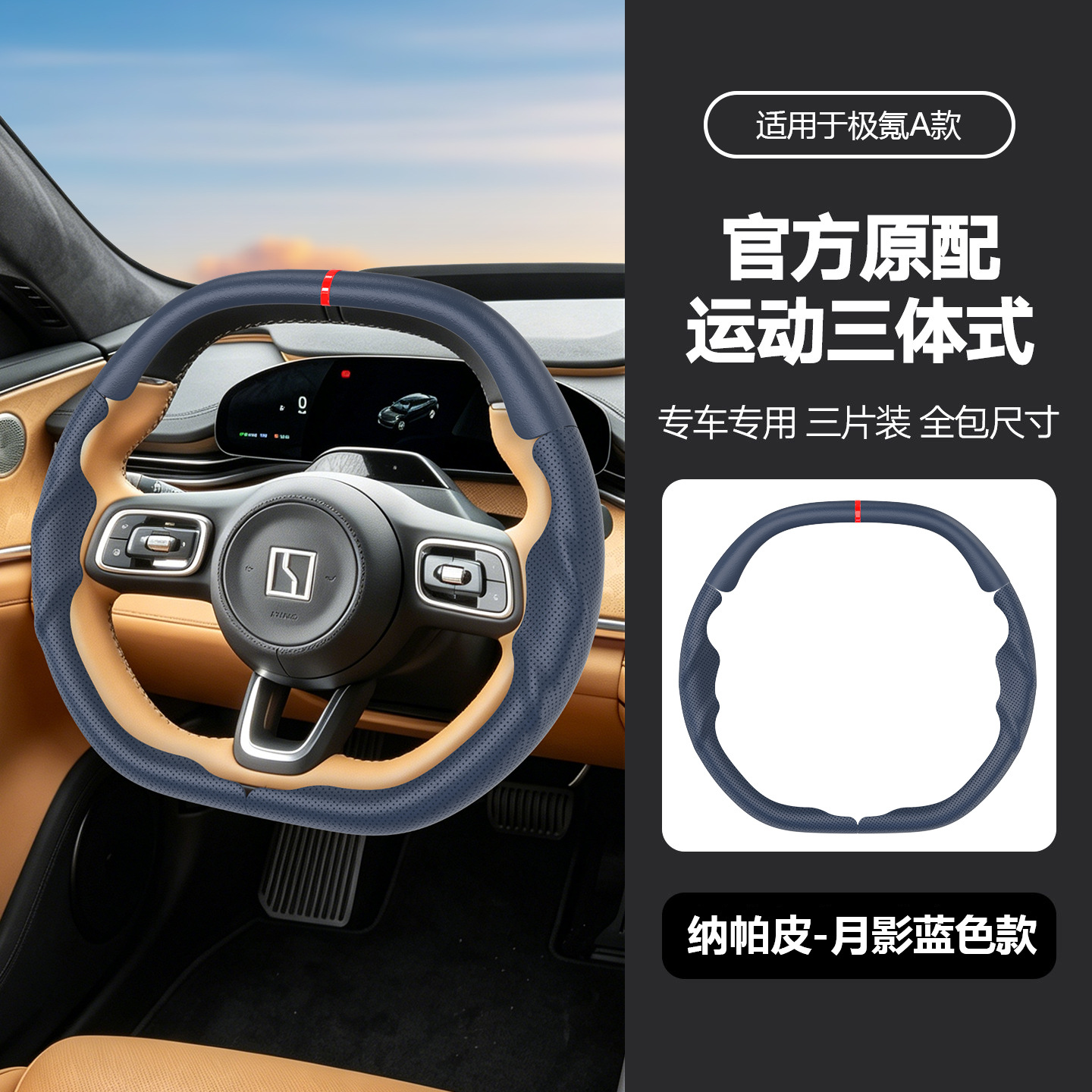 Suitable for Zeekr 001/007/X7 Official Original Sports Three-Body Style Nappa Leather Anti-Slip Full-Cover Steering Wheel Cover