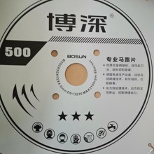 博深工具 三星金刚石圆锯片 混凝土专用马路片