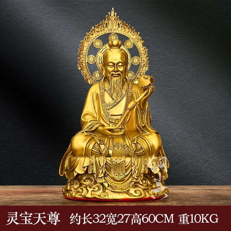 高60cm灵宝天尊