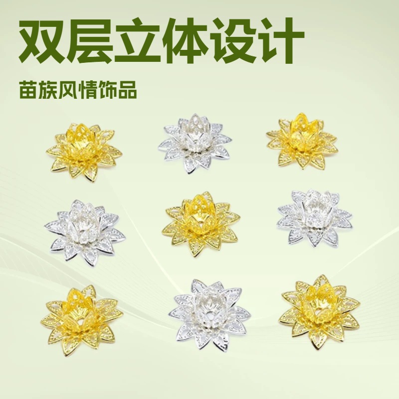 双层立体莲花花蕊花心花托花帽diy手工苗族饰品绣球服饰材料批发