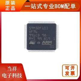 全新微控制器芯片STM32F103VFT6单片机集成电路IC贴片电子元器件