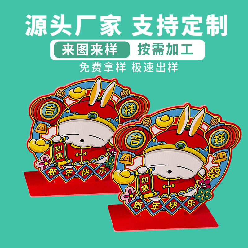 pvc结皮板发泡板春节摆件新年桌面立体摆台装饰创意桌面摆件批发