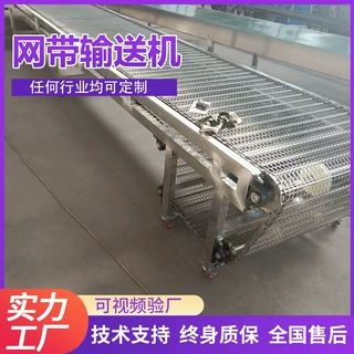 不锈钢网带输送机耐高温食品冷却网链传送带五金零件网带输送机