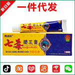 晟通林七毒藏王膏15g  0970
