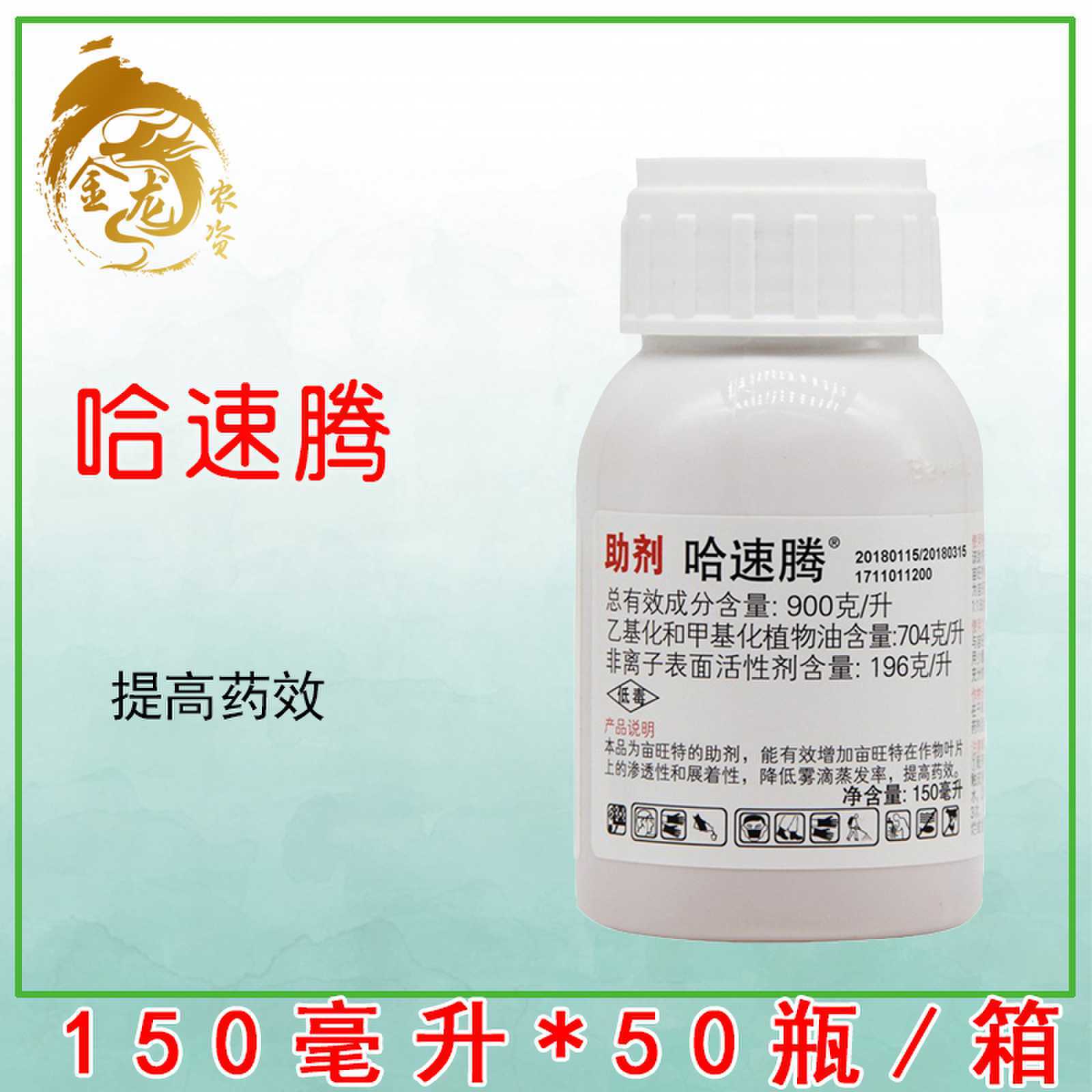 德国拜耳 哈速腾助剂 增效剂 植物油 有机硅活性剂助剂 150毫升