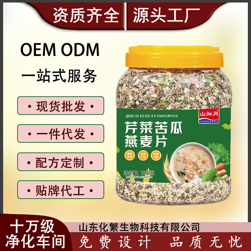 贴牌代工定制芹菜苦瓜燕麦片代餐饱腹膳食纤维杂粮营养餐工厂直销