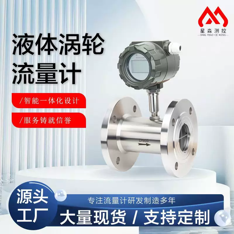 高精度液体涡轮流量计流量表纯净LCD显示不锈钢工厂数显