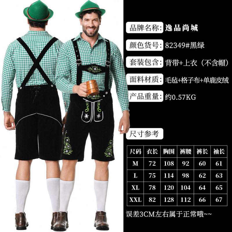 德国啤酒节服装 亚马逊新品 巴伐利亚传统成人男派对活动啤酒套装|undefined