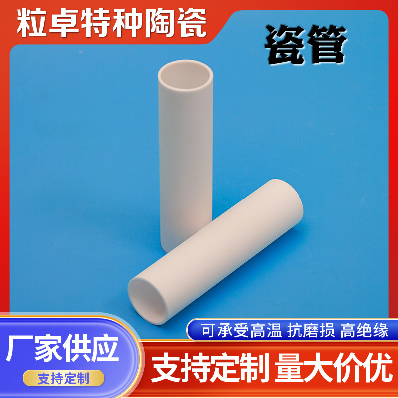 氧化铝陶瓷管 95瓷 绝缘工业陶瓷管 精密耐磨等静压陶瓷管加工