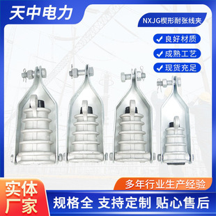 Power hardware aluminum alloy pull plate tension clamp NXJG overhead insulated wire clamp wedge tension clamp