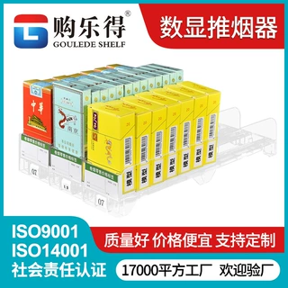 货架物理数字显示推烟器超市烟架烟自动弹出一体式推烟器厂家直销