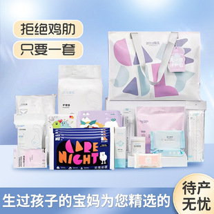 Kaier Dele package to be delivered to the hospital full set of supplies for pregnant women after childbirth Four Seasons General 19-piece set