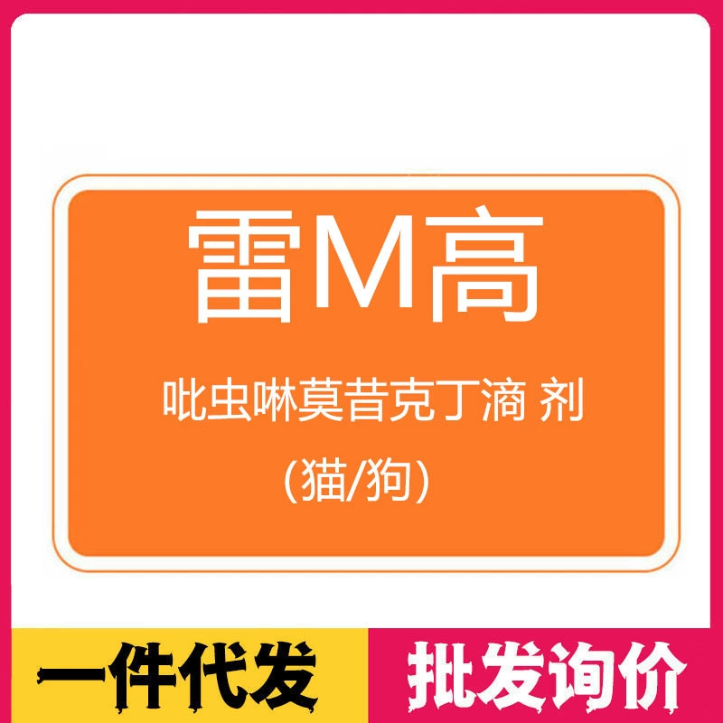 Реми Ми Гао Собака Кошка Тело в теле и снаружи тела Репеллент от насекомых в теле и снаружи тела Кошачье ухо Ми Собака Капли от насекомых Анти-клещи