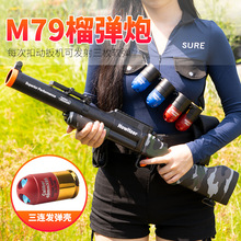M79榴彈炮發射器rpg火箭炮玩具軟彈槍兒童迫擊炮發射彈射炮筒男孩