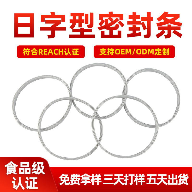 保鲜盒饭盒密封圈硅胶日子管防水密封 字型硅胶密封圈接口平整
