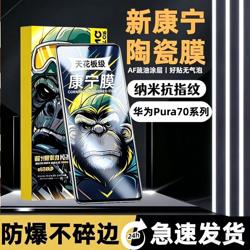 Suitable for Huawei Pura70 Corning Ceramic Film P70Pro Full-Screen Explosion-Proof P70Ultra Eye Protection Soft Film Mobile Phone Film Suitable for Huawei Pura70 Corning Ceramic Film P70Pro Full-Screen Explosion-Proof P70Ultra Eye Protection Soft Film Mobile Phone Film