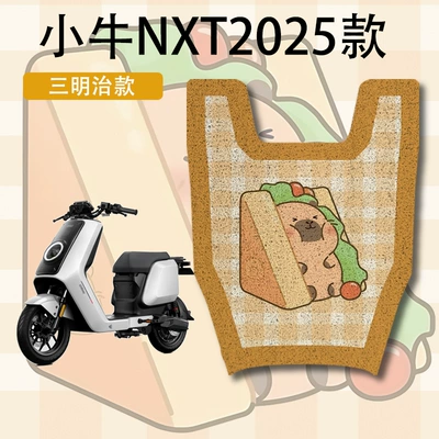 Niu Nxt Special Foot Mats, Electric vehicle foot mat - mavericks-nxt2025-sandwich-without-side-steps