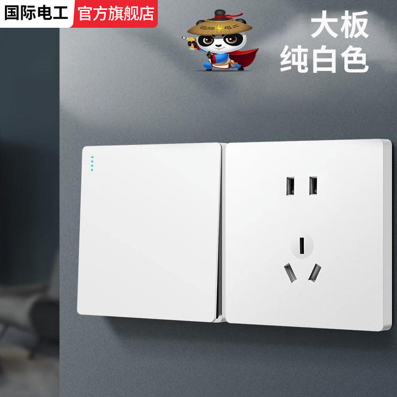 国际电工86型白色哑光插座面板暗装家用插座中途开关一开双开多控
