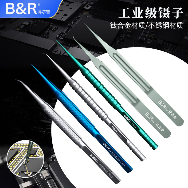 B&R高精密钛合金镊子 博尔睿工业级特硬不锈钢防静电加长镊子钛镊