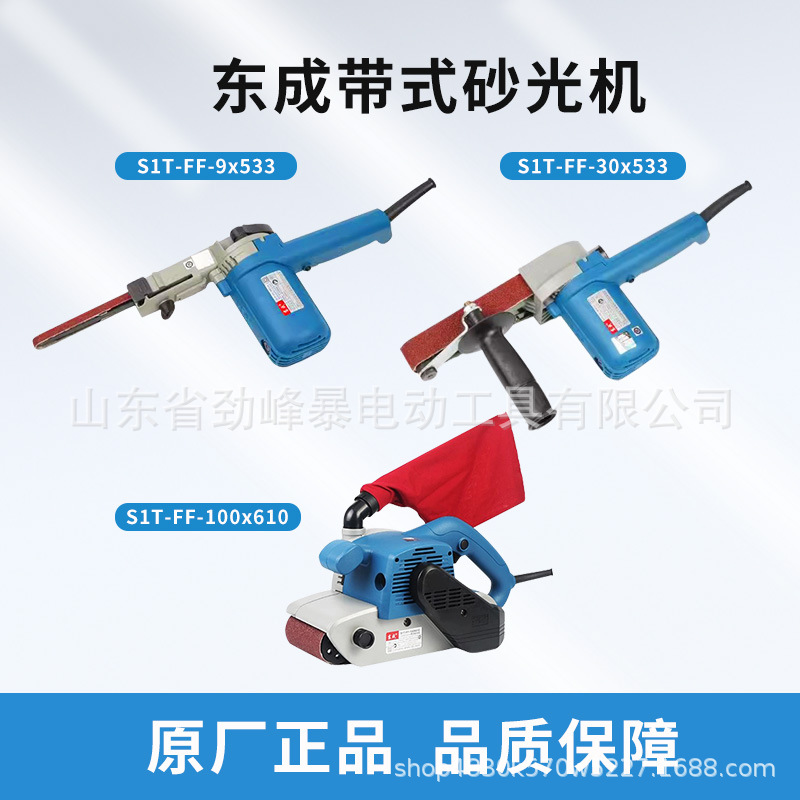 东成带式砂光机砂带机小型手提式抛光机狭小空间打磨机30*533