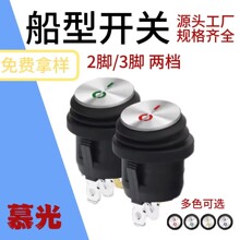 不锈钢全圆形KCD2防水船型开关连体翘板电源开关带灯2脚3脚2档