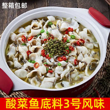 重慶梅香園酸菜魚底料3號風味魚火鍋醬料包炒料500g酸菜魚調料包