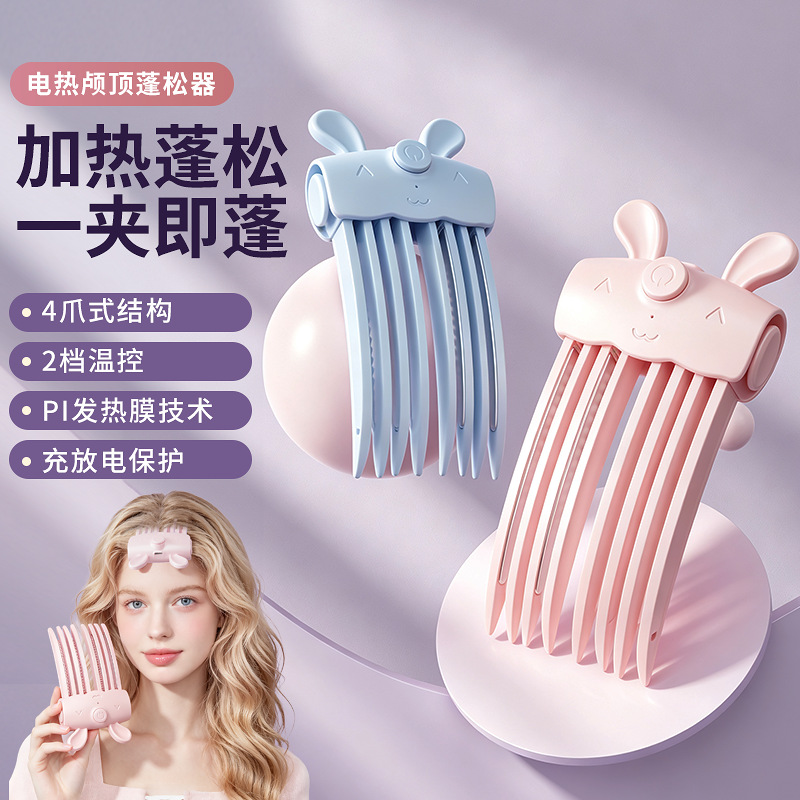 新品电热高颅顶加热蓬松器发根器懒人风器定型蓬发夹美发造型电动
