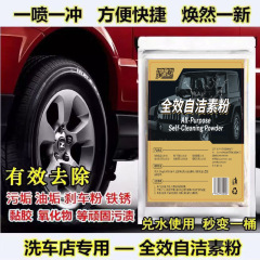 All-in-One Self-Cleaning Powder for Car Detailing Shops: No-Wipe Car Wash Liquid, Decontaminating Agent for Engine Heads, Wheel Hubs, and Steel Rims—Powerful Cleaning Formula
