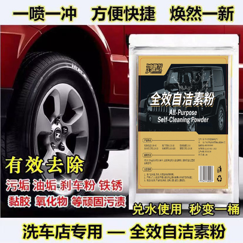 Auto beauty shop full-effect self-cleaning powder no-wipe car wash liquid decontamination machine head water wheel hub rim powerful cleaning agent