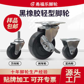 工业万向轮 2寸3寸4寸黑色橡胶轻型滑轮定向轮电器脚轮 支持定制