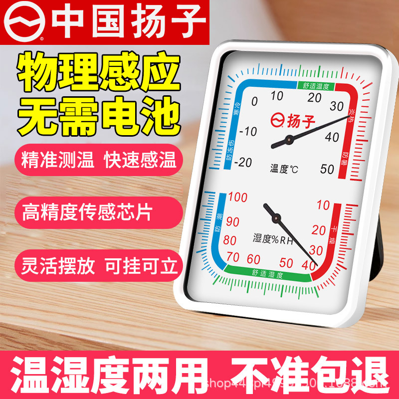 扬子温度计室内家用精准高精度婴儿房机械方形壁挂式干温湿度计表