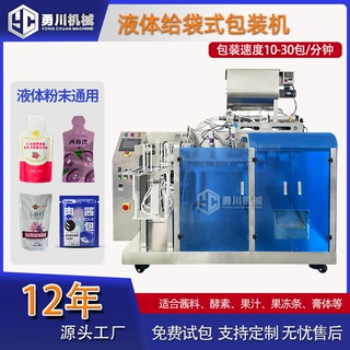 单工位给袋式包装机 小型液体灌装机 异型袋包装机 定量灌装设备