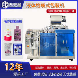 单工位给袋式包装机 小型液体灌装机 异型袋包装机 定量灌装设备