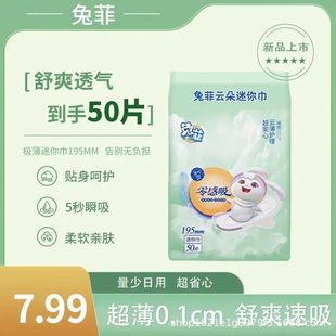 Rabbit Fei [7.99/50 pieces] mini sanitary napkin menstruation napkin day and night with lengthened breathable sanitary napkin to prevent side leakage