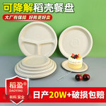 稻壳一次性餐具食品级盘子装菜家用6寸餐盘9寸餐碟碟子一次性盘