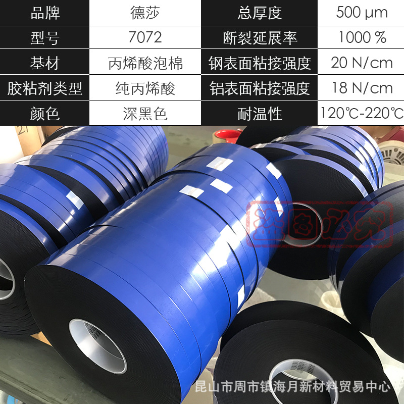 代理德莎tesa7072丙烯酸泡棉双面胶带电梯设备面板加强筋固定高温