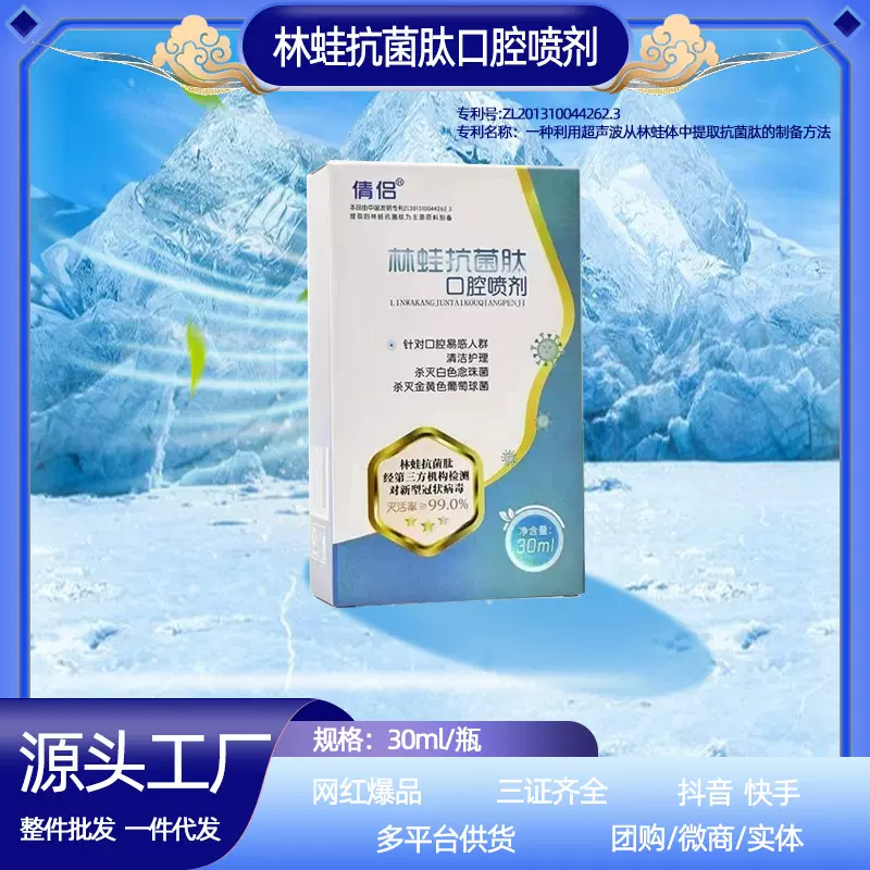 林蛙菌肽口腔抑菌液清新口气1菌除口气清洁护理携带方便