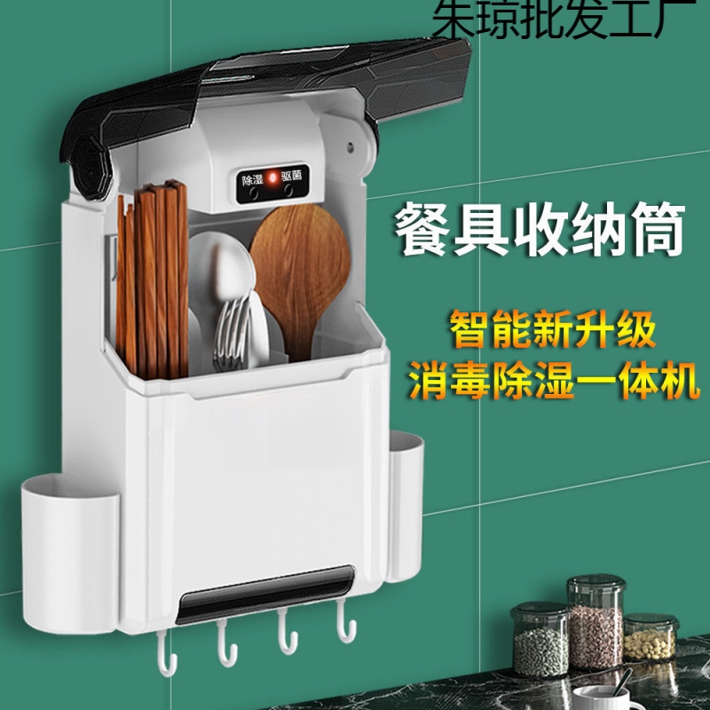 荣消毒筷子筒壁挂式小型餐具收纳盒可充电家庭消毒杀菌筷子事达