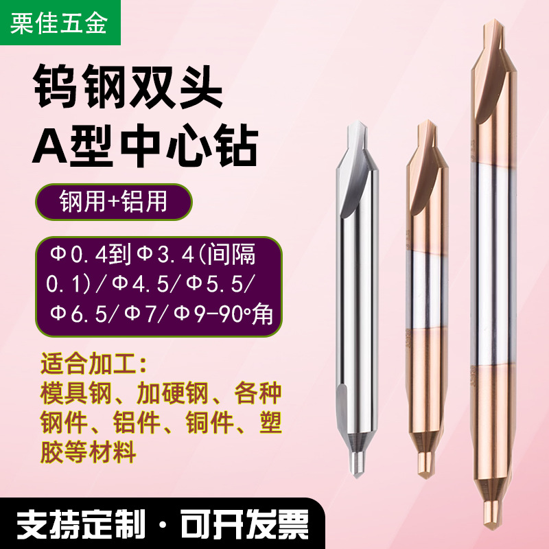 厂家直销机用数控A型钢用铝用加长硬质合金双头A型钨钢中心钻