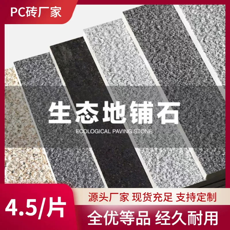 [PC砖户外庭院芝麻灰防滑通体瓷砖生态地铺石300600石英砖户外砖]