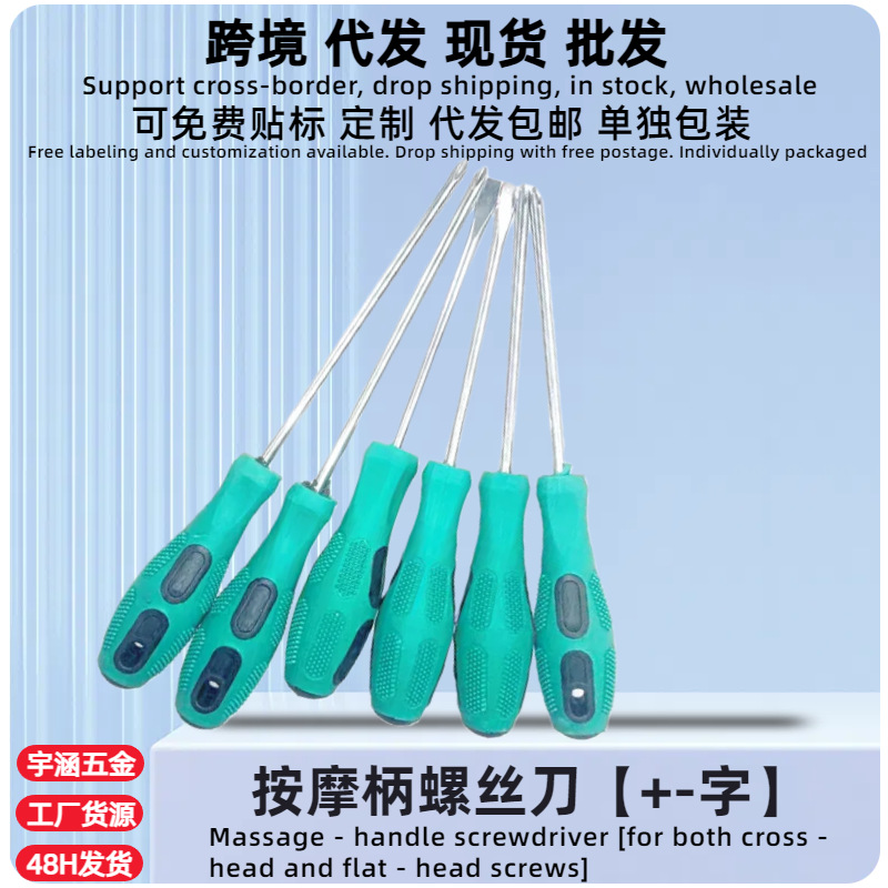 按摩柄一字螺丝刀平口启子十字家用改锥教学仪器起子4寸5寸6寸