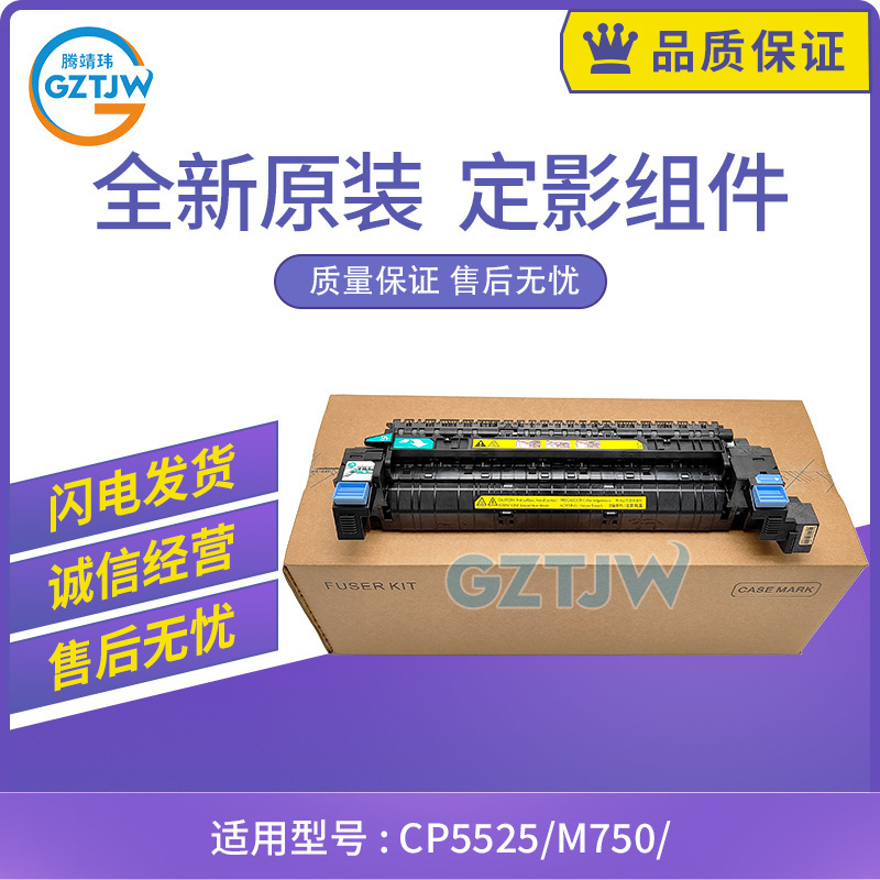 Suitable for Hp 5525 750 Cp5525 M750 Fusing Unit Heating Unit Heat Condenser Ce978A