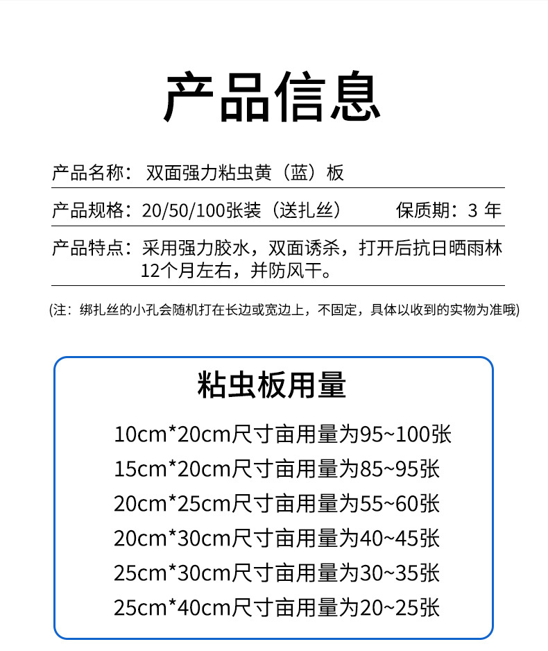 粘虫板详情页_09