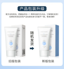 Bisu Tang Sunscreen SPF 50+ Pre MAKEUP Sunscreen, Refreshing and Moisturizing, Non-Greasy, Cosmetic Manufacturer Wholesale and Distribution