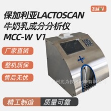 MCCW V1牛奶成分含量分析仪MCC-W V1乳成分分析仪巴氏奶检测