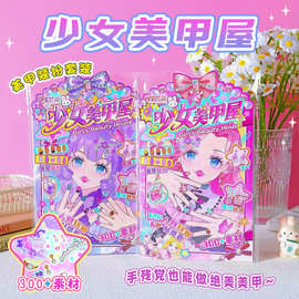 可爱少女美甲屋女童创意手工卡通美甲装饰贴画手帐素材贴纸安静书