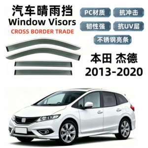 Suitable for 2013-2020 Honda Jade, rain and sun visors, car window rain shields, cross-border export and dropshipping